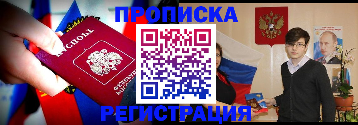 регистрация в Мурманске