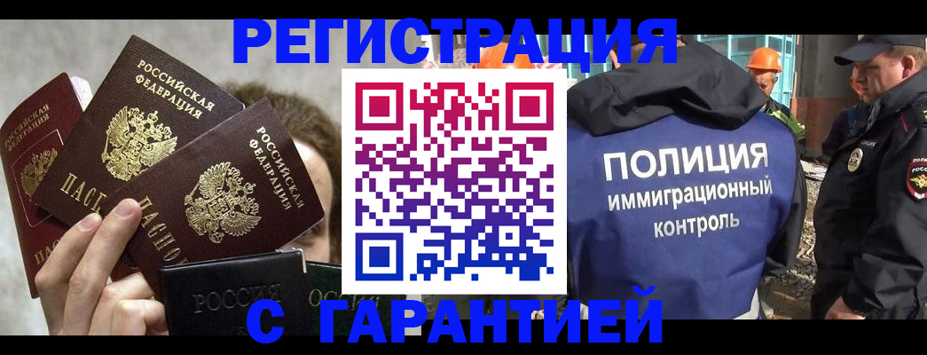 прописка законно в Мурманске