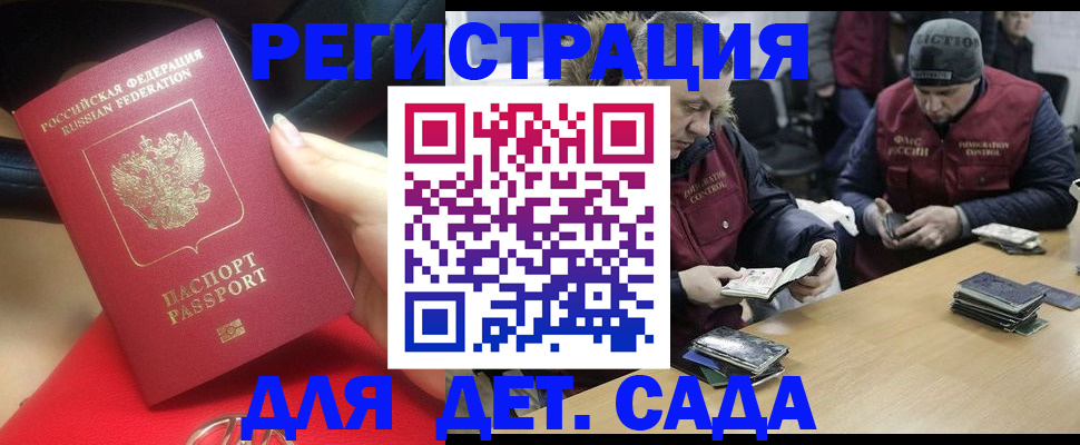 временная регистрация в Мурманске