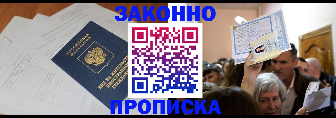 регистрация в Мурманске