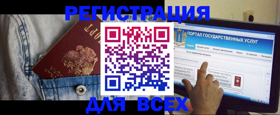 временная регистрация для всех в Мурманске